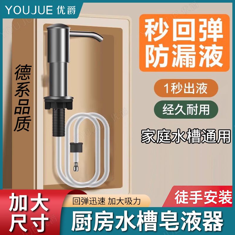 优爵厨房皂液器不锈钢水槽洗菜碗盆按压器洗涤剂洗洁精延长管配件
