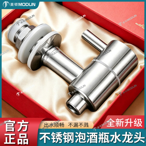 莫顿玻璃泡酒瓶水龙头不锈钢龙头