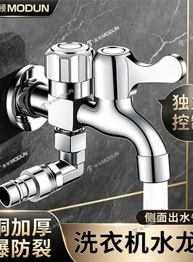 莫顿黄铜洗衣机水龙头止水阀专用一进二出双控双开双出水厨房两用
