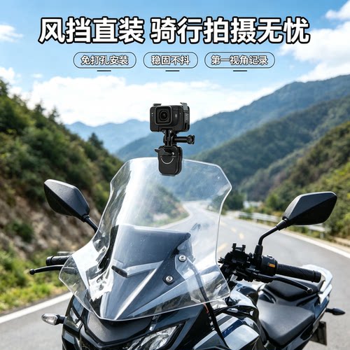 适配大疆djiAction6/5/4/3NANO风挡支架摩托车运动相机骑行gopro