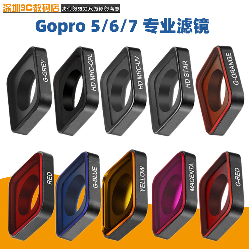 Gopro滤镜Hero7/6/5运动相机UV/CPL/ND减光偏正镜潜水镜套装配件