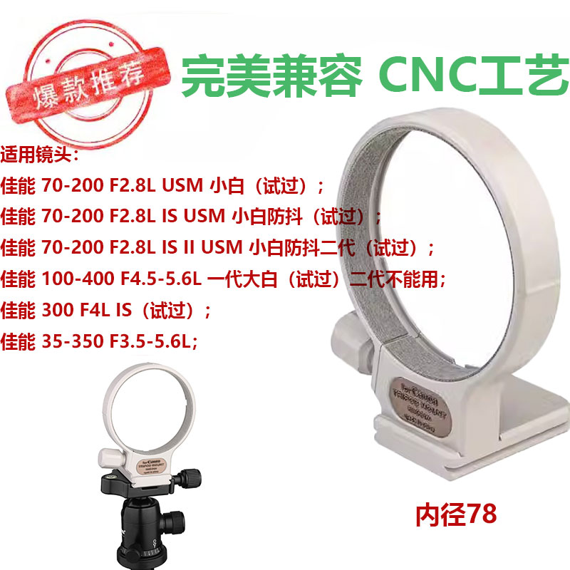 佳能小白70-200mmf2.8L三脚架