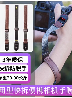 相机快拆手腕带适用佳能索尼尼康富士手绳微单反复古防丢安全挂绳