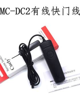 适用尼康MC-DC2快门线单反相机Z6II Z7II D7200 D5600 D7500 D750