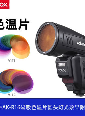神牛AK-R16磁吸色温片圆头V1/V1pro/V100闪光灯V-11T/V-11C滤色片