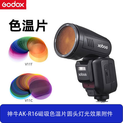 神牛AK-R16磁吸色温片圆头V1/V1pro/V100闪光灯V-11T/V-11C滤色片