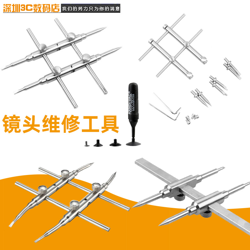 镜头维修工具 拆镜头工具 镜片取放吸盘 井字扳手 镜头修理工具