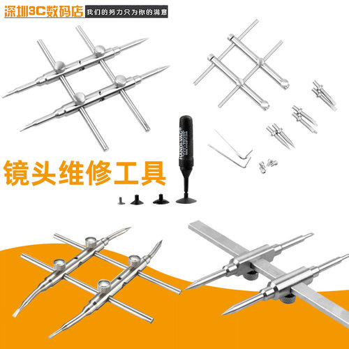 镜头维修工具 拆镜头工具 镜片取放吸盘 井字扳手 镜头修理工具