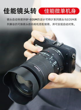 佳能EF-EOS M M3/M5/M6/M10/M50/M100 卡口适配器 佳能微单转接环