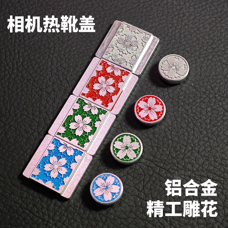 樱花相机热靴盖相机铝合金热靴盖配件适配索尼佳能莱卡富士尼康