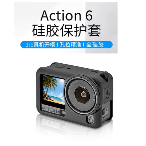 适用大疆Action6/硅胶套保护套防摔收纳包镜头保护盖配件自拍杆