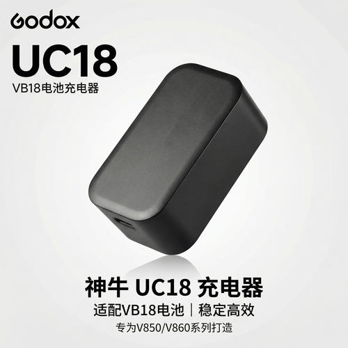 神牛UC18原装USB充电器适配 V850/V860闪光灯VB18电池 Type-C快充