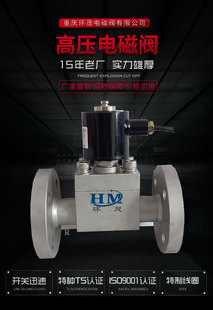 32Mpa 12v 24v 220v 常开常闭型不锈钢水液气用高压电磁阀