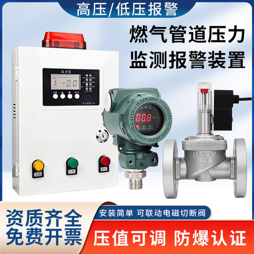 天然气压力报警器自动切断阀工业