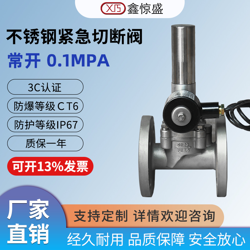气体不锈钢紧急切断阀气阀电磁开关控制阀0.1mpa法兰常开DN100