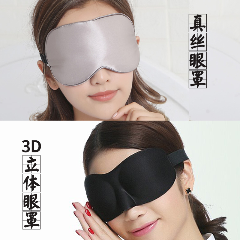 双面真丝睡眠眼罩3D立体遮光男女