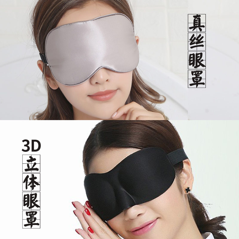 双面真丝睡眠眼罩3D遮光睡觉护眼罩桑蚕丝绸立体眼罩男女赠冰敷片