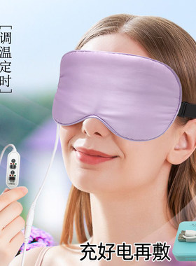 usb充电真丝热敷眼罩蓄电桑蚕丝