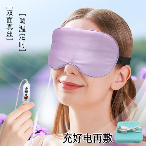 USB充电加热真丝眼罩割双眼皮手术后热敷调温蓄电发热送冷敷冰袋 - 封面