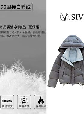 熙薇【简绒法则】2025秋冬新款时尚休闲连帽羽绒服外套H6096