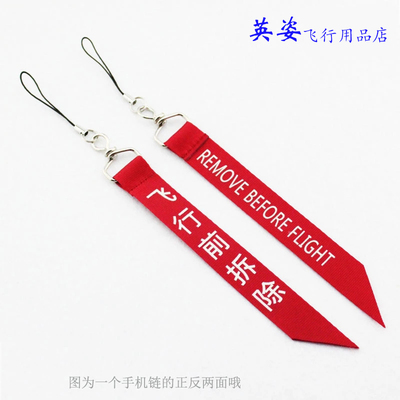 包邮警示标语飞行前拆除手机链