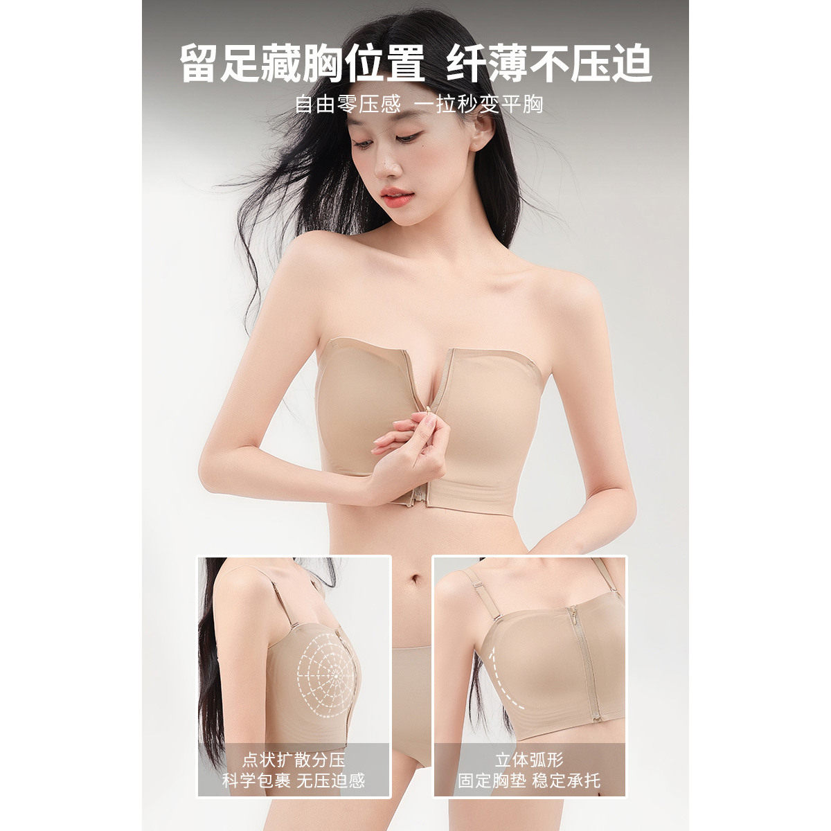 大胸显小无肩带内衣拉链提拉文胸