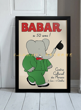 babar 小象巴巴 卡通可爱海报小众艺术装饰画冰箱贴网红拍照道具