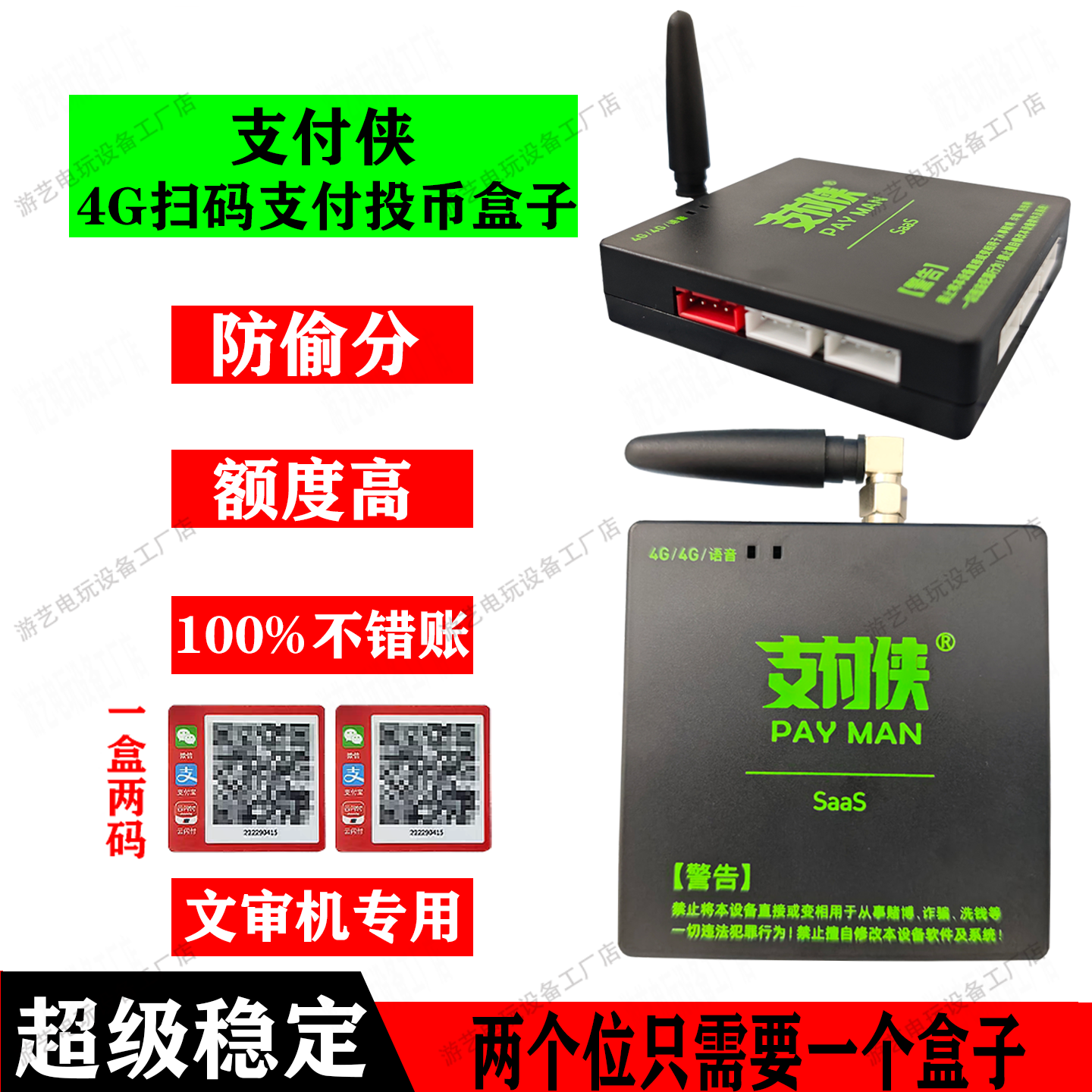 支付侠礼品机扫码支付收款二维码4G手机支付盒子两人位文审游戏机