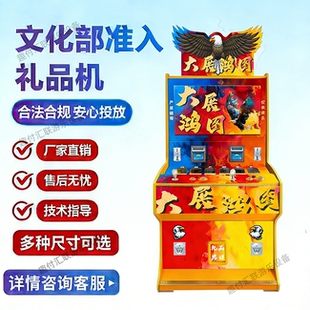 大展鸿图文审礼品机游戏机台球室打鱼退礼品文化准入捕鱼游戏厂家