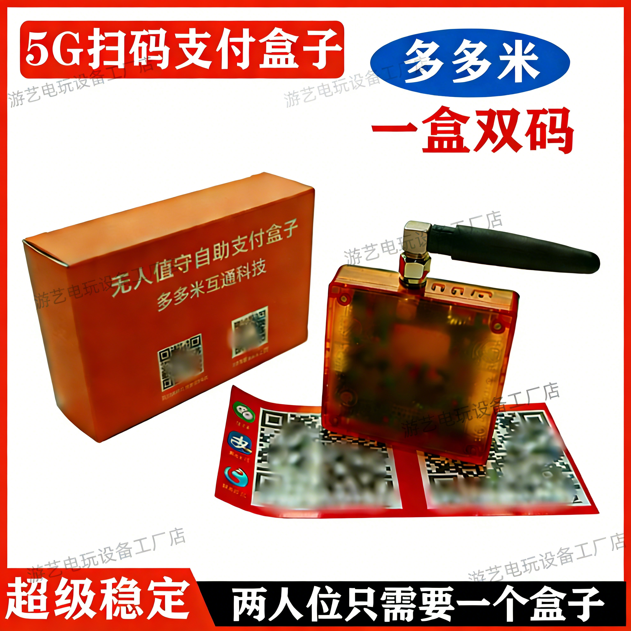 多多米5G礼品机扫码支付盒子