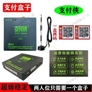 支付侠扫码4G支付文审礼品机支付盒子双人打鱼烟游戏机退上分系统