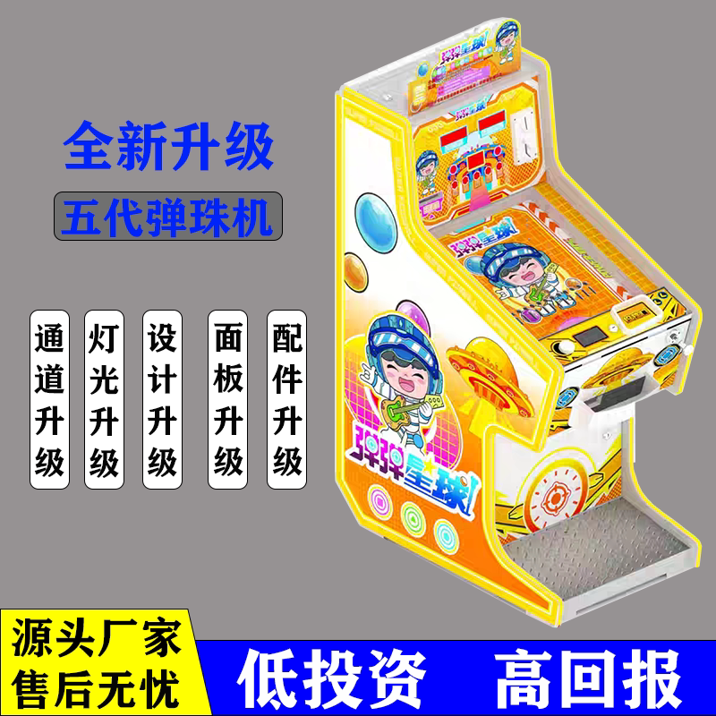 电玩城商场弹珠机广场摆摊项目商用投币拉杆儿童出卡片弹珠游戏机