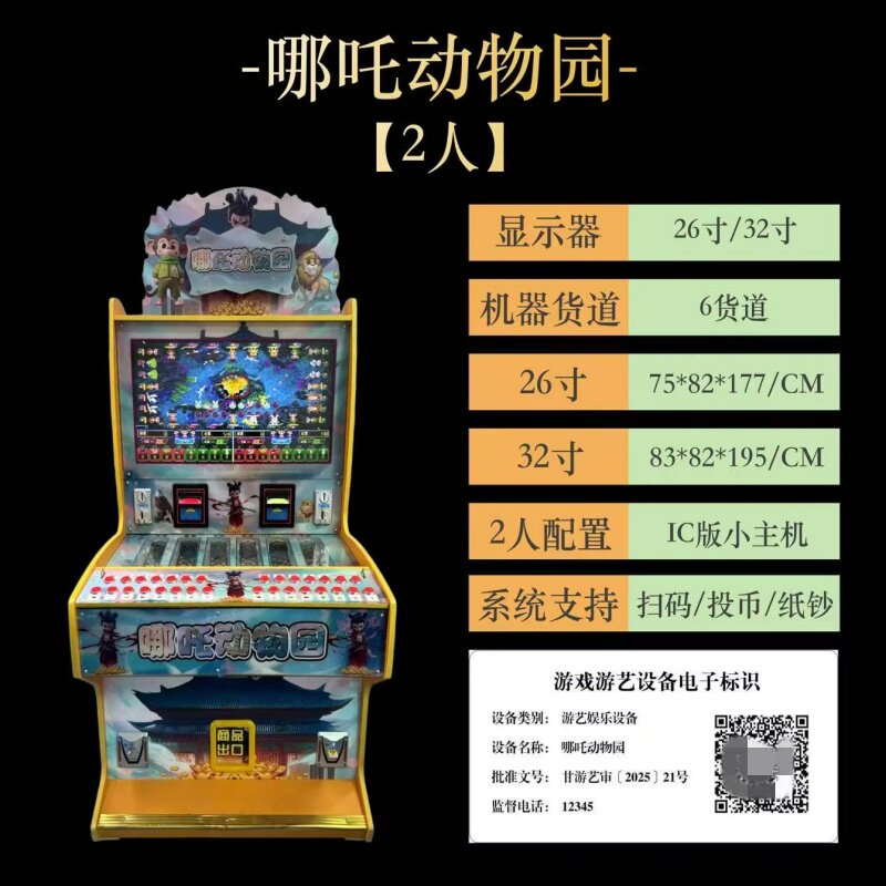 哪吒动物园文审礼品机台球室摆放双人两人玩飞禽走兽竞猜游戏机