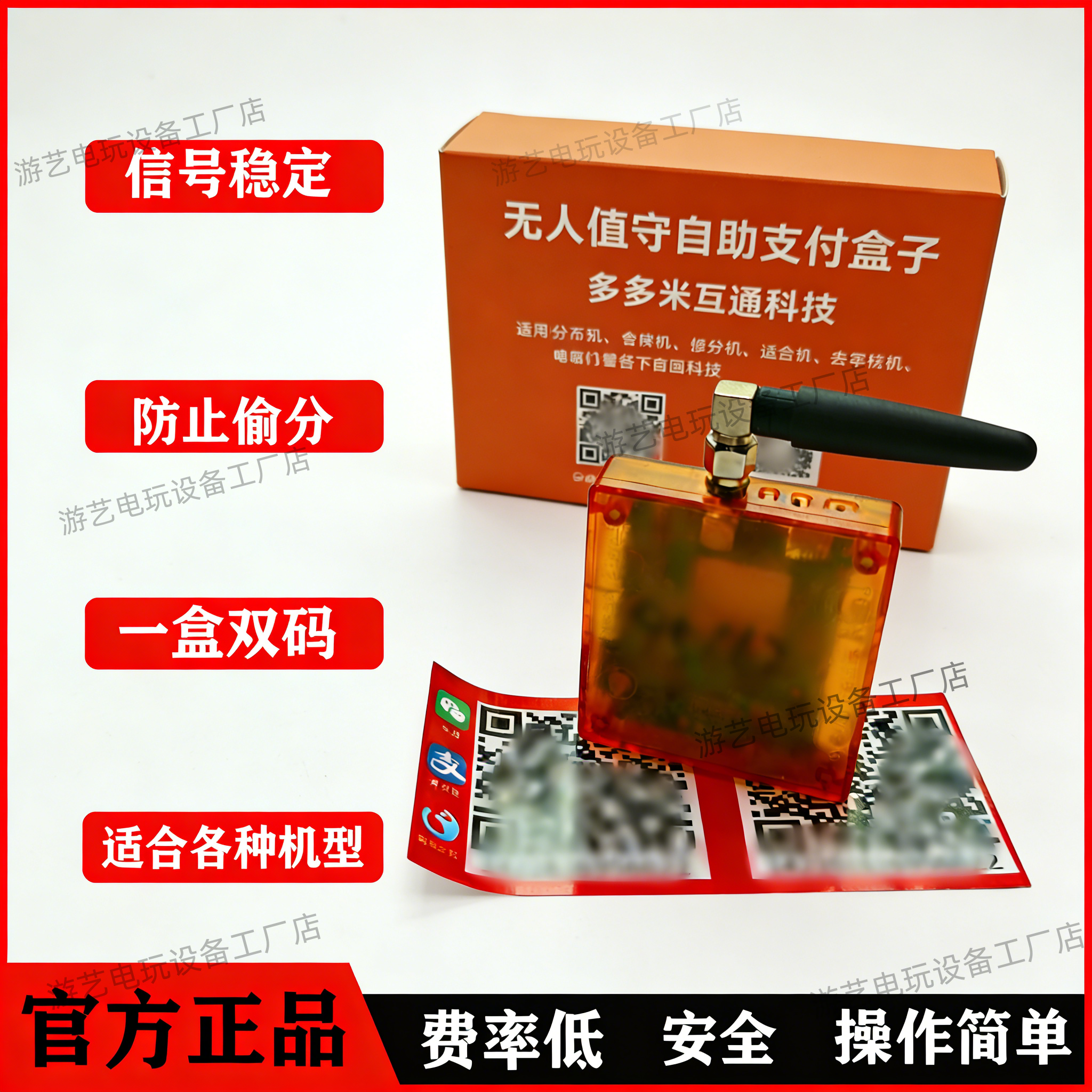 多多米5G打鱼退礼品机支付盒子