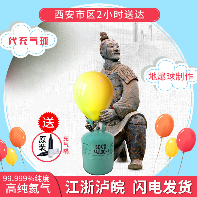 西安氦气罐同城急送 地爆球制作 代充飘空气球上门活动布置氦气球