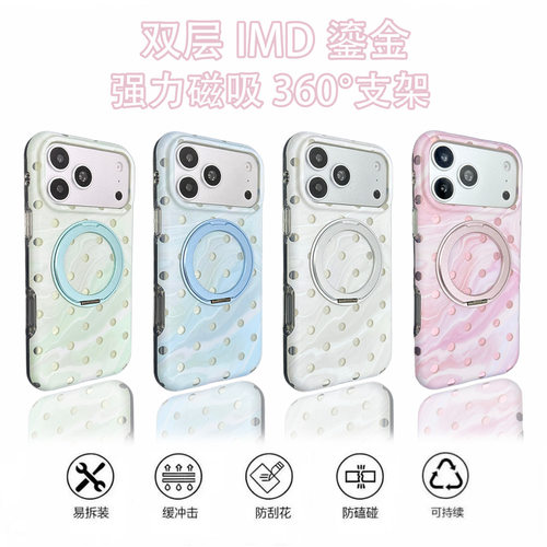 IMD适用苹果18PROMAX手机壳鎏金波点360旋转磁吸支架iPhone17硬套