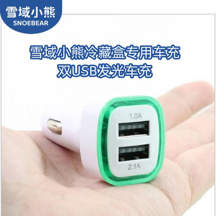 雪域小熊胰岛素冷藏盒便携式随身小型车载USB充电器头插点烟器