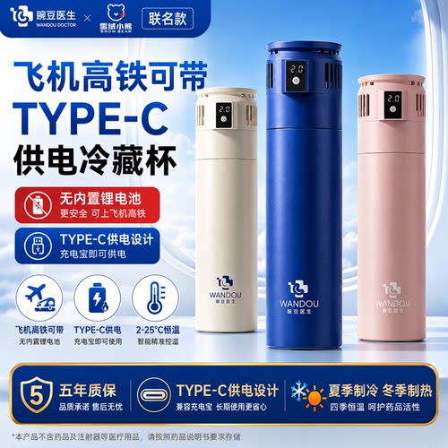 温度可调2-25度恒温胰岛素冷藏杯