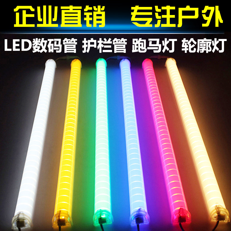 户外墙防水跑马灯管LED护栏管七彩24V外控数码管广告牌装饰门头灯