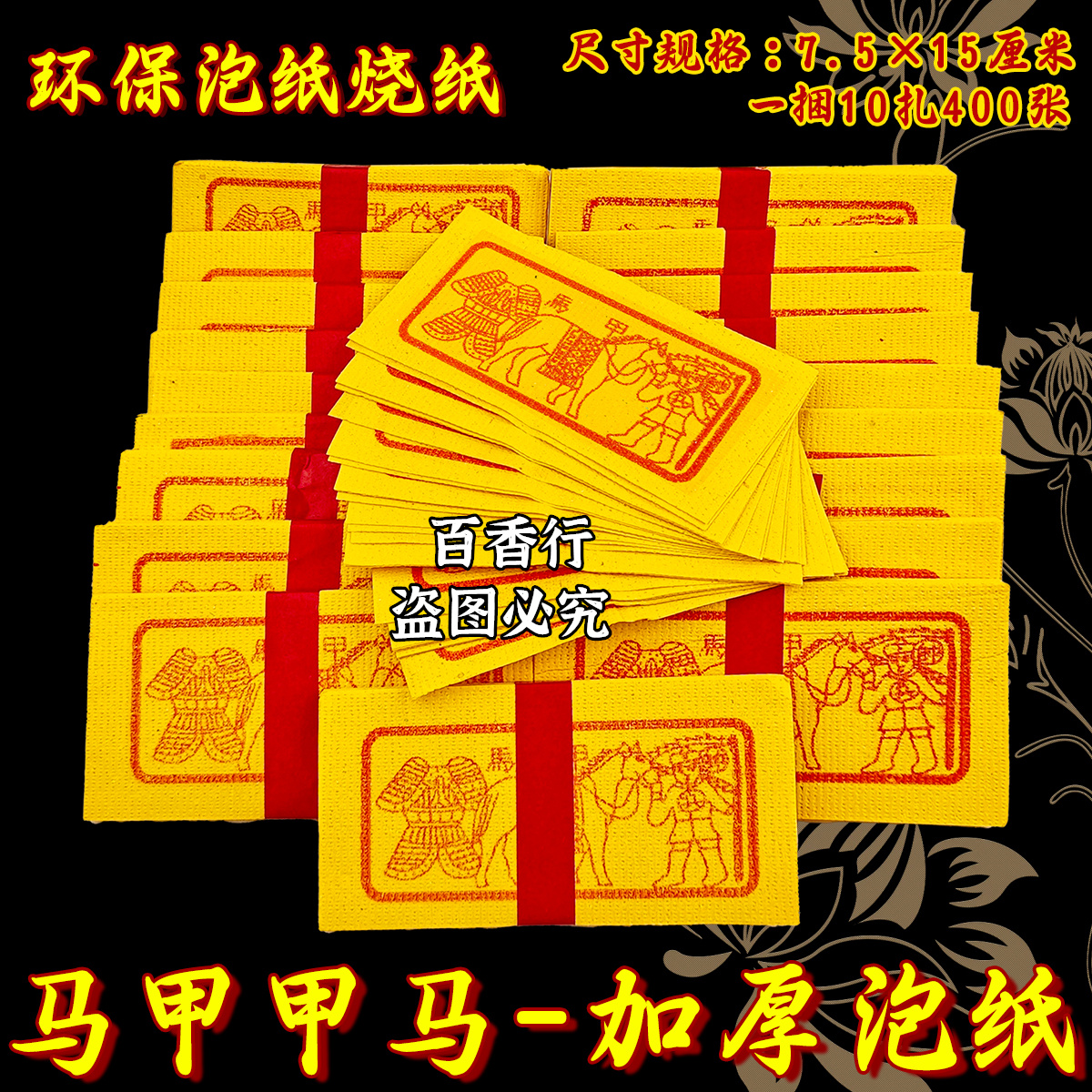 特价小号甲马纸黄泡纸老式纸钱家用拜拜用品加厚黄纸纸钱烧纸祀祭