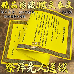 【精品牒文】祭拜先人送钱 可填写表文疏文七月半寒衣节拜逝者