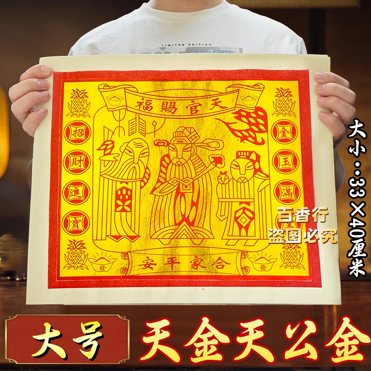 节日用品平庄白纸大号天公金大箔纸环保大佰寿金纸钱金纸烧纸包邮