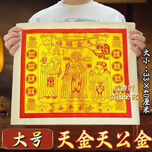 节日用品平庄白纸大号天公金大箔纸环保大佰寿金纸钱金纸烧纸包邮