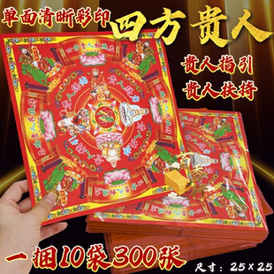 【四方贵人相照应】贵人指引单面彩印方形折纸节日工艺品贵人纸