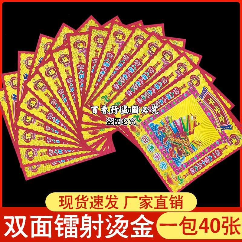 双面金彩金纸19×19厘米双面彩印平安金款镭射烫金纸张张一样折纸