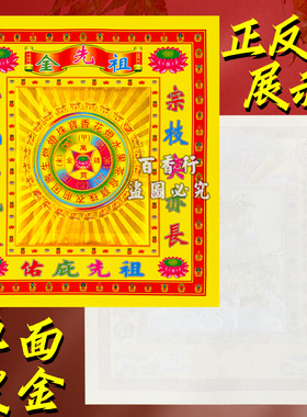 祖先金12寸彩金拜祭祖宗祖先火纸折纸祭祀宝盆莲花盆烧纸加厚烫金