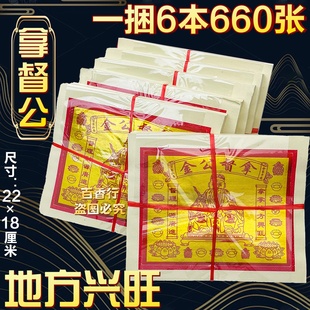 拿督公金外销版锡箔660张烧纸地方拜申兴旺年尾答谢节日地方督理