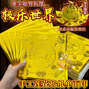 鎏金愿界极乐世界莲花纸手工折纸莲叶烫金纸彩印单面祭拜求福折纸