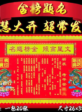 考试昌一包20张加厚彩印大号横版裱纸单面红纸智慧大开福字金题名