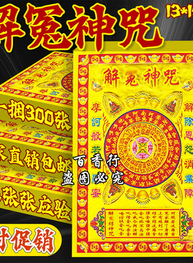 【极速发货】小满金解苑神宙 万事吉祥祈福纸品张张一样13*19厘米
